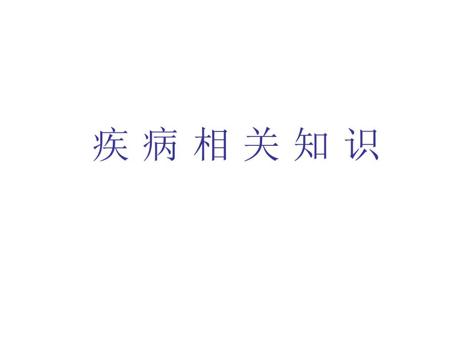 血脂基础.ppt_第1页