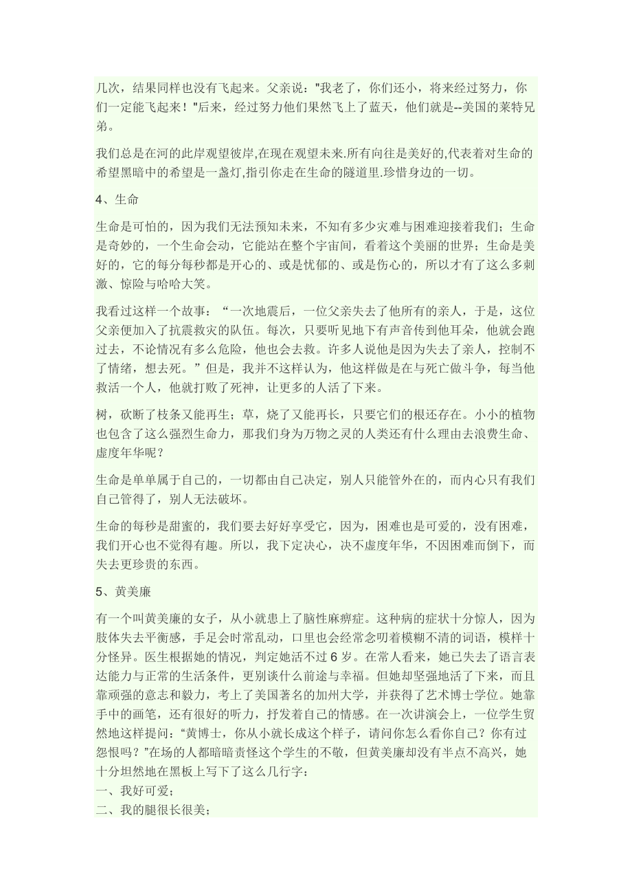 生命的小故事.docx_第2页