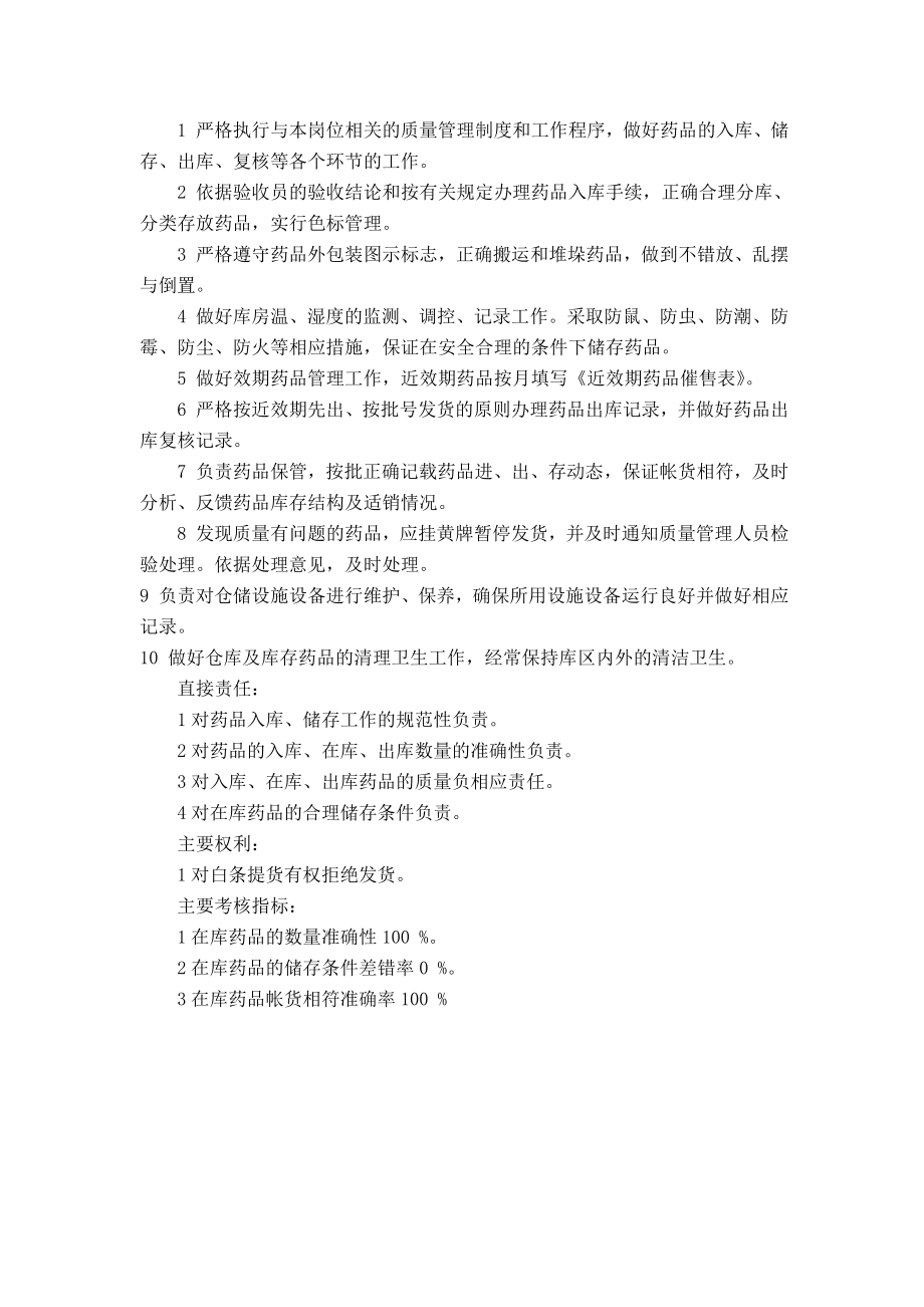 药品储存养护知识.doc_第3页