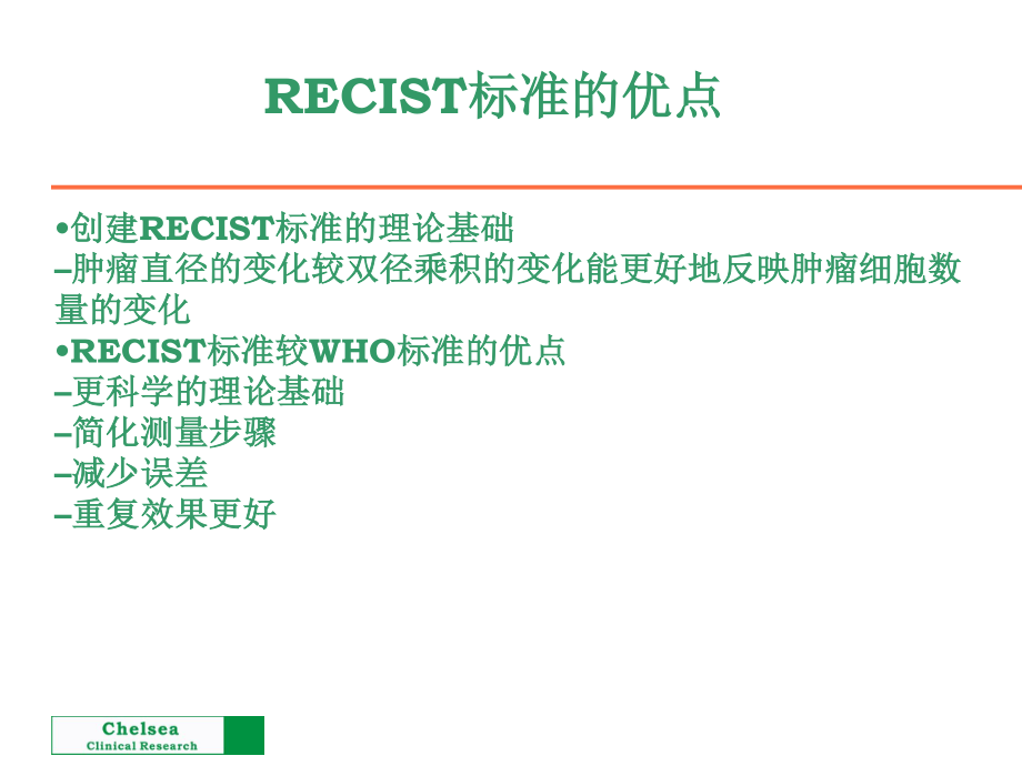 实体瘤疗效评价新标准…RECIST.ppt_第3页