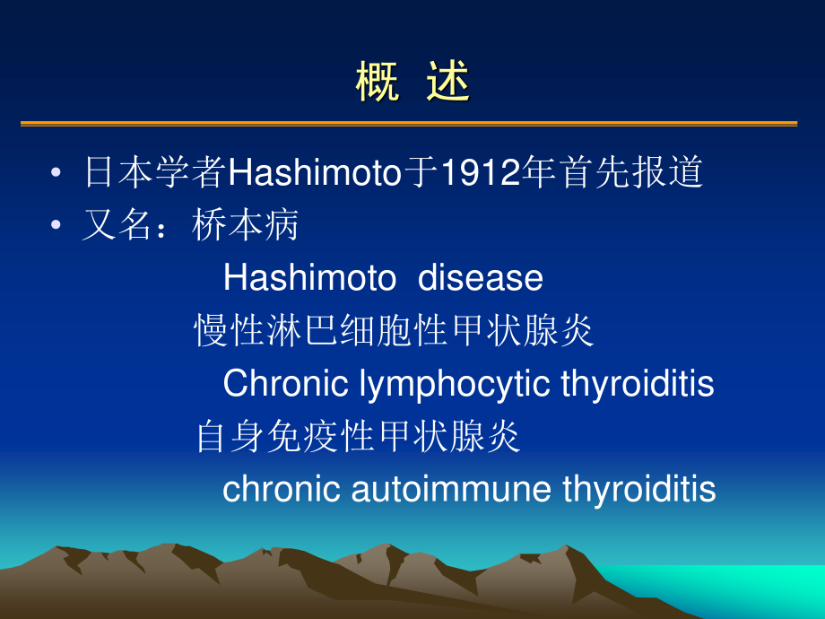 桥本氏甲状腺炎.ppt_第3页