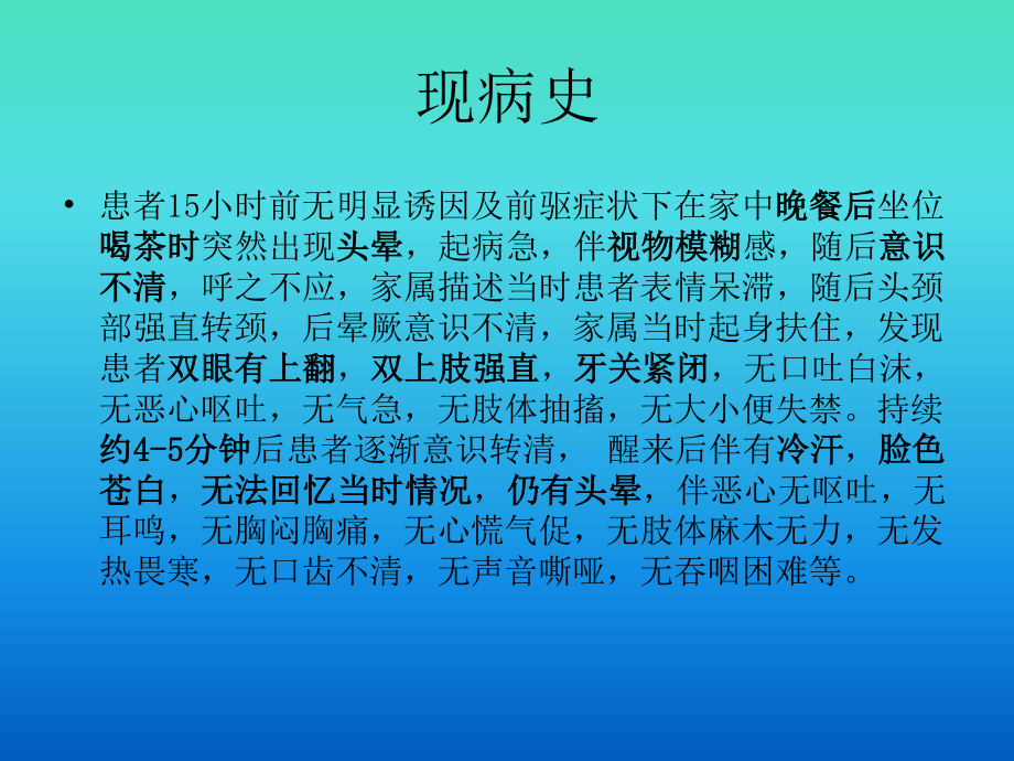 晕厥教学查房.ppt_第3页