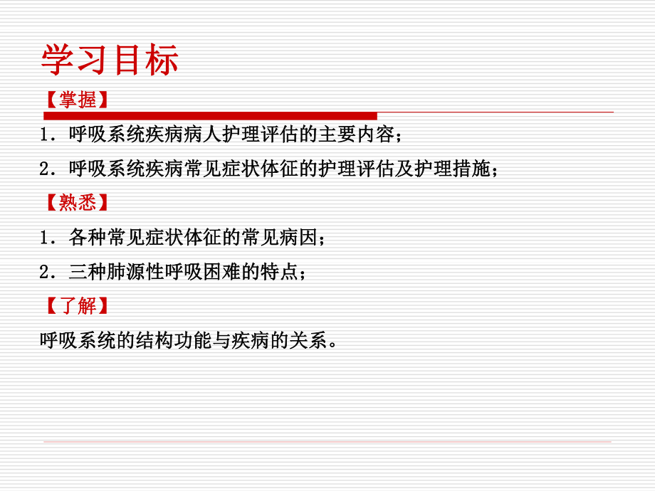 呼吸系统概论.ppt_第2页