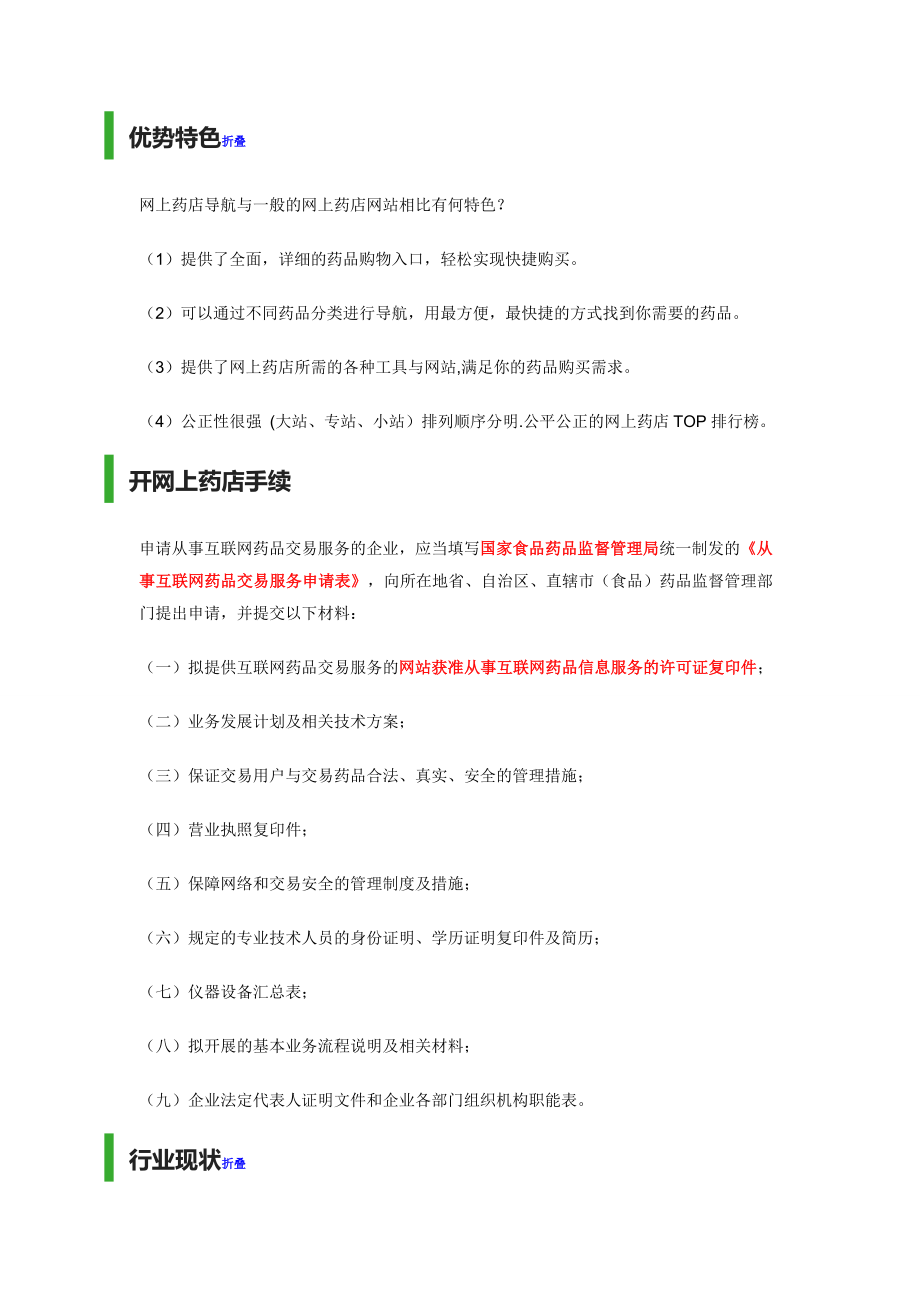 网上药店.doc_第2页