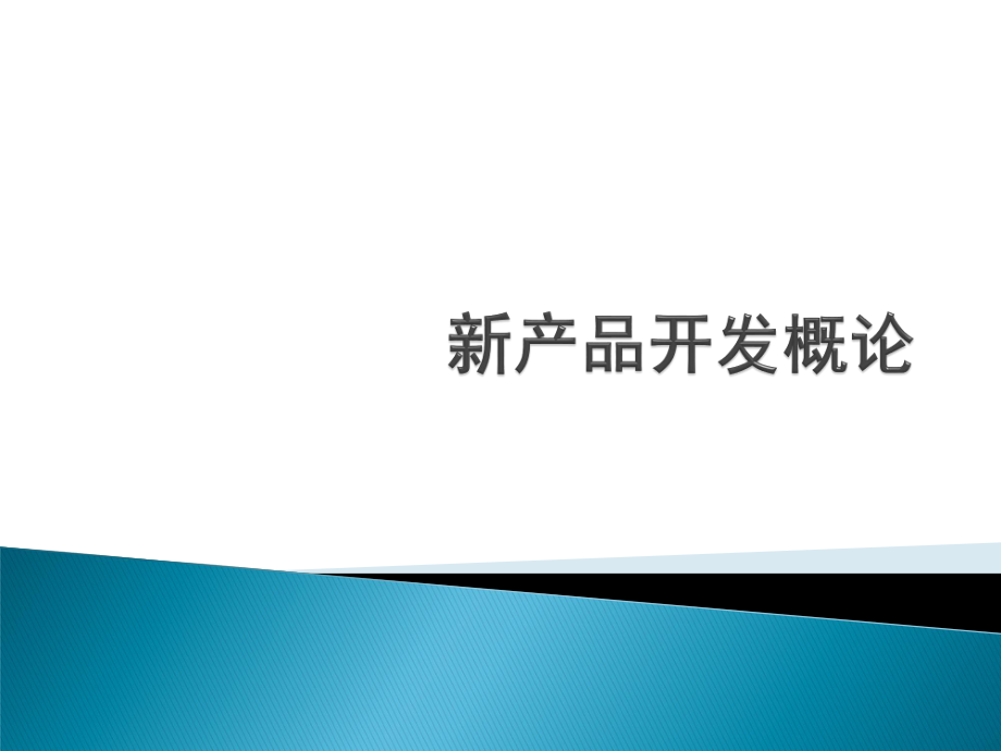 药品申报与审批.ppt_第1页