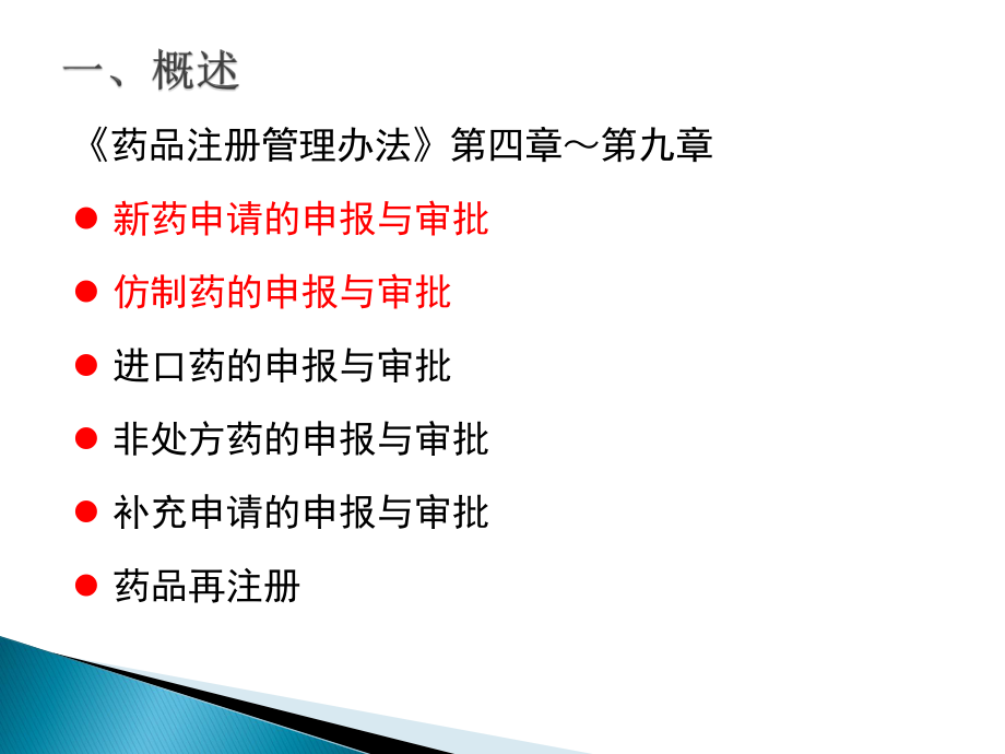 药品申报与审批.ppt_第3页