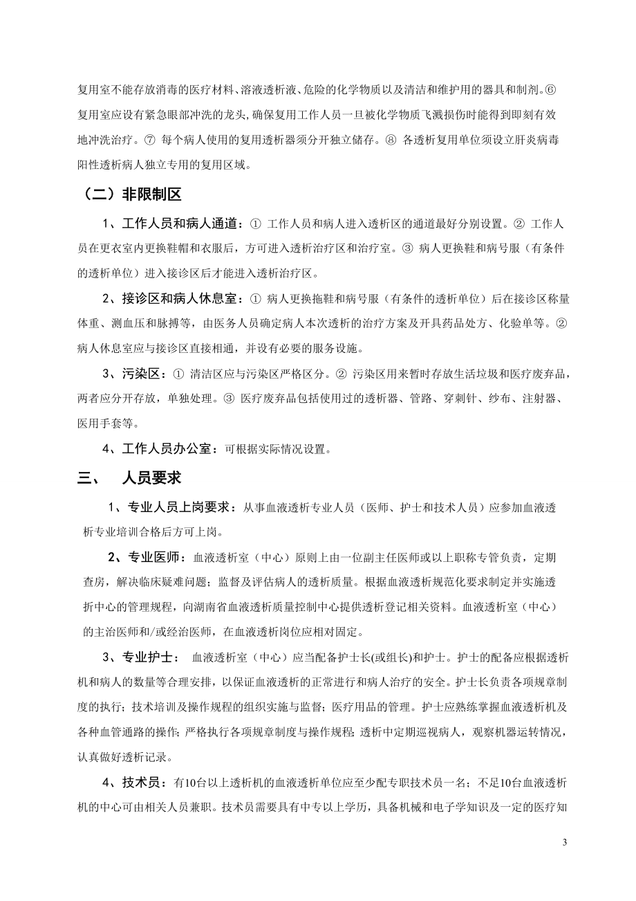 湖南省血液透析质量控制及评价标准.doc_第3页