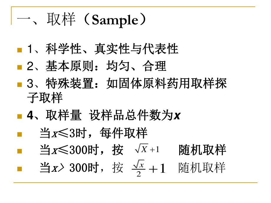 药品检验工作的基本程序.ppt_第3页