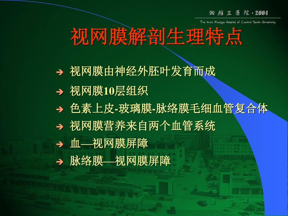 视网膜病.ppt_第2页