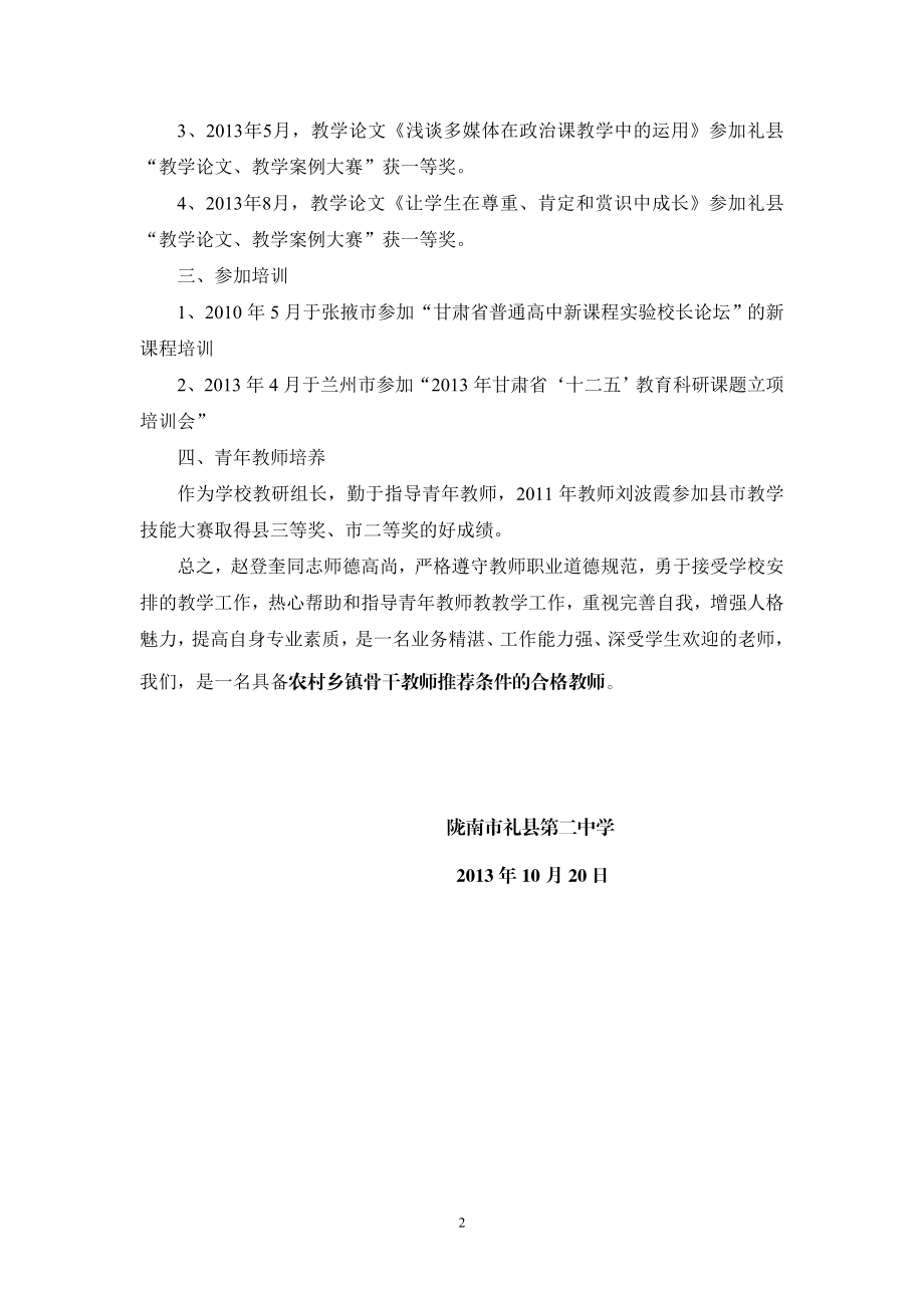 甘肃省农村乡镇骨干教师推荐人业绩材料.doc_第2页