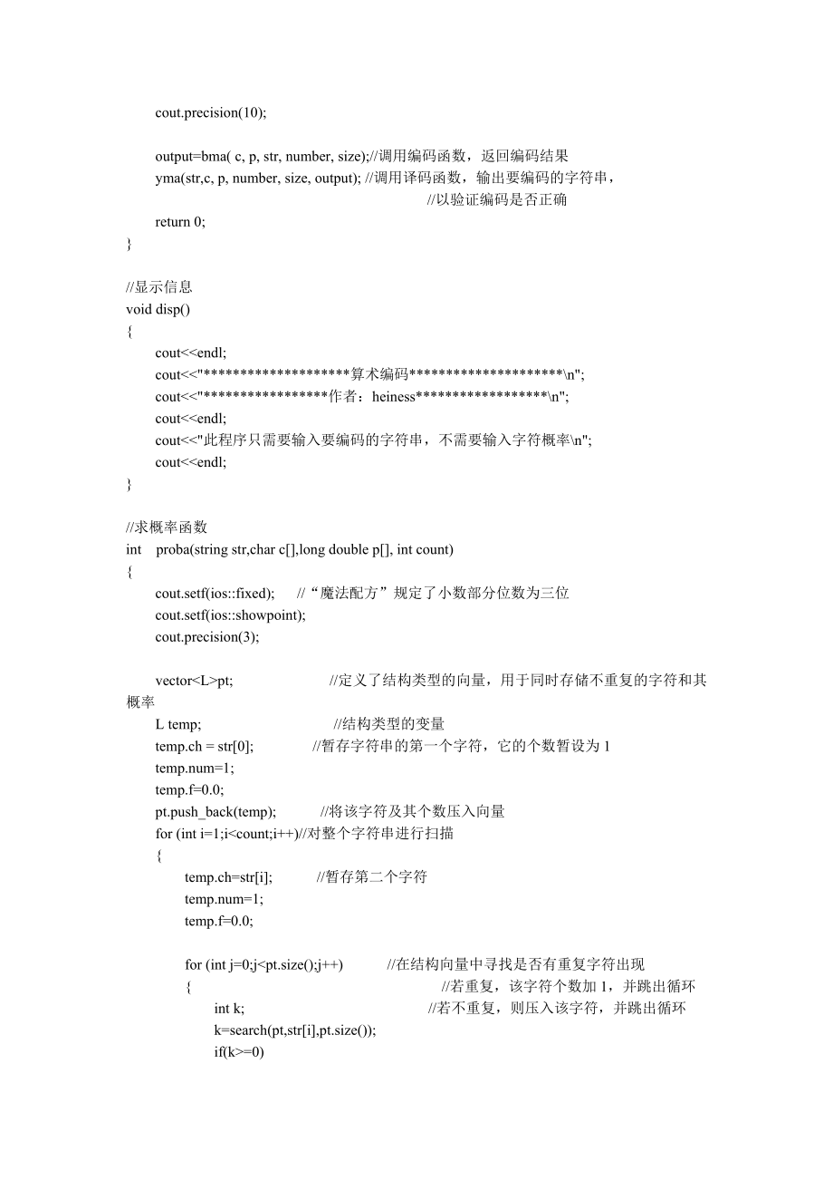 算术编码的C++实现.doc_第2页