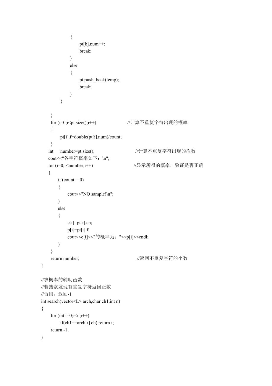 算术编码的C++实现.doc_第3页