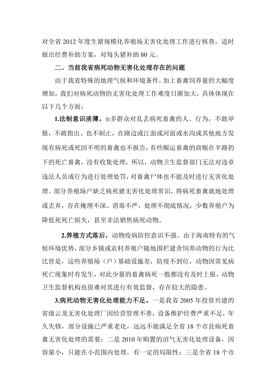 探讨我省病死畜禽无害化处理的思路.doc_第2页