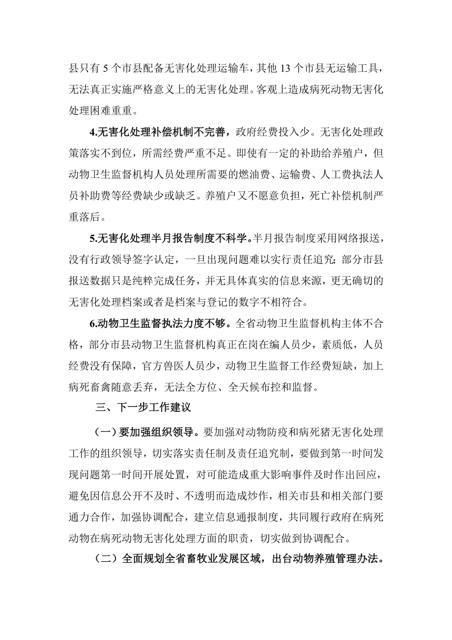 探讨我省病死畜禽无害化处理的思路.doc_第3页