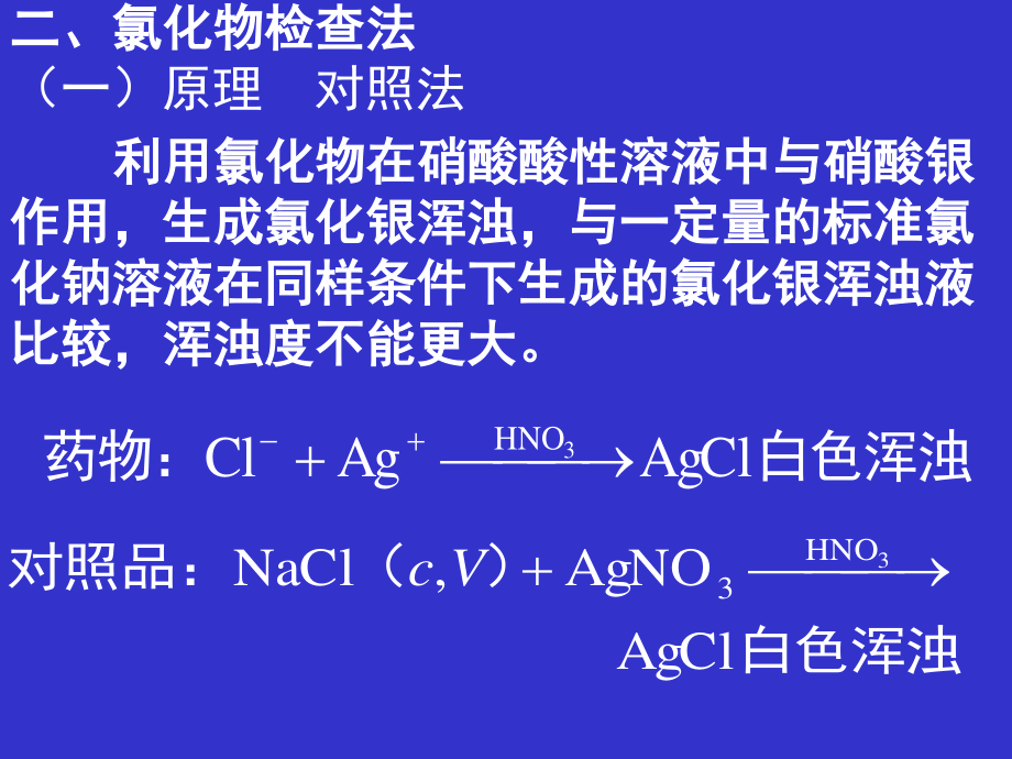 药品杂质检测方法..ppt_第3页