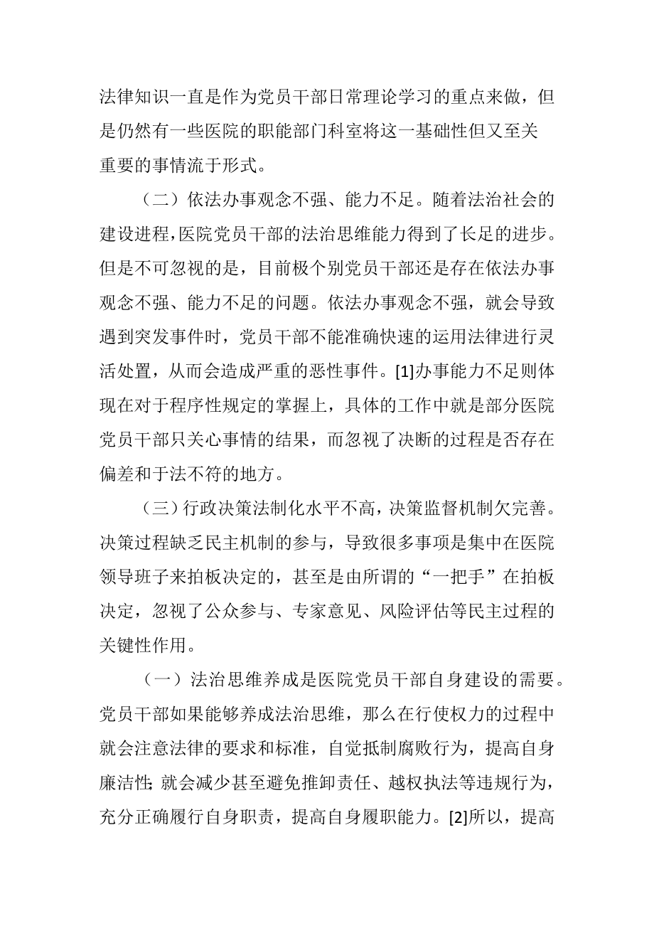 建设具有法治思维的医院党员干部队伍.doc_第2页