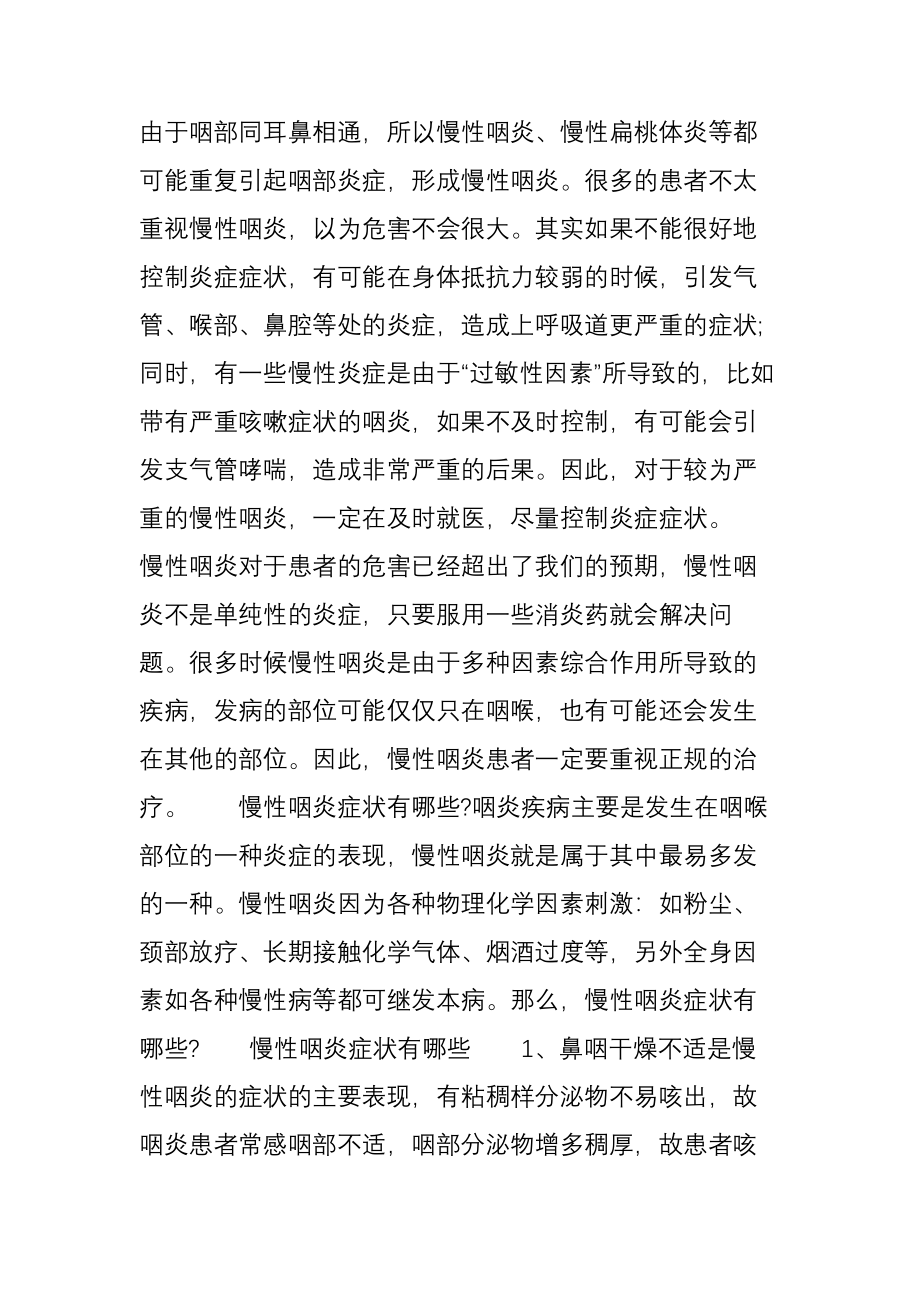 慢性咽炎会引发哮喘吗.doc_第3页