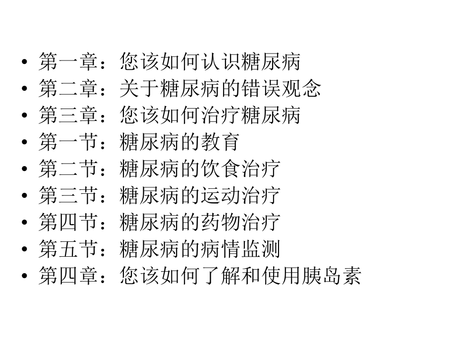 糖尿病基础知识-娄底骨伤医院.ppt_第2页