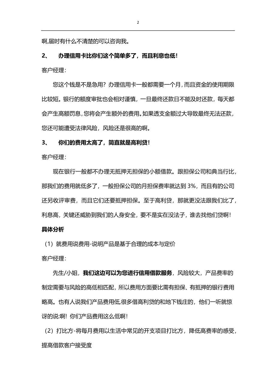 异议处理话术.docx_第2页