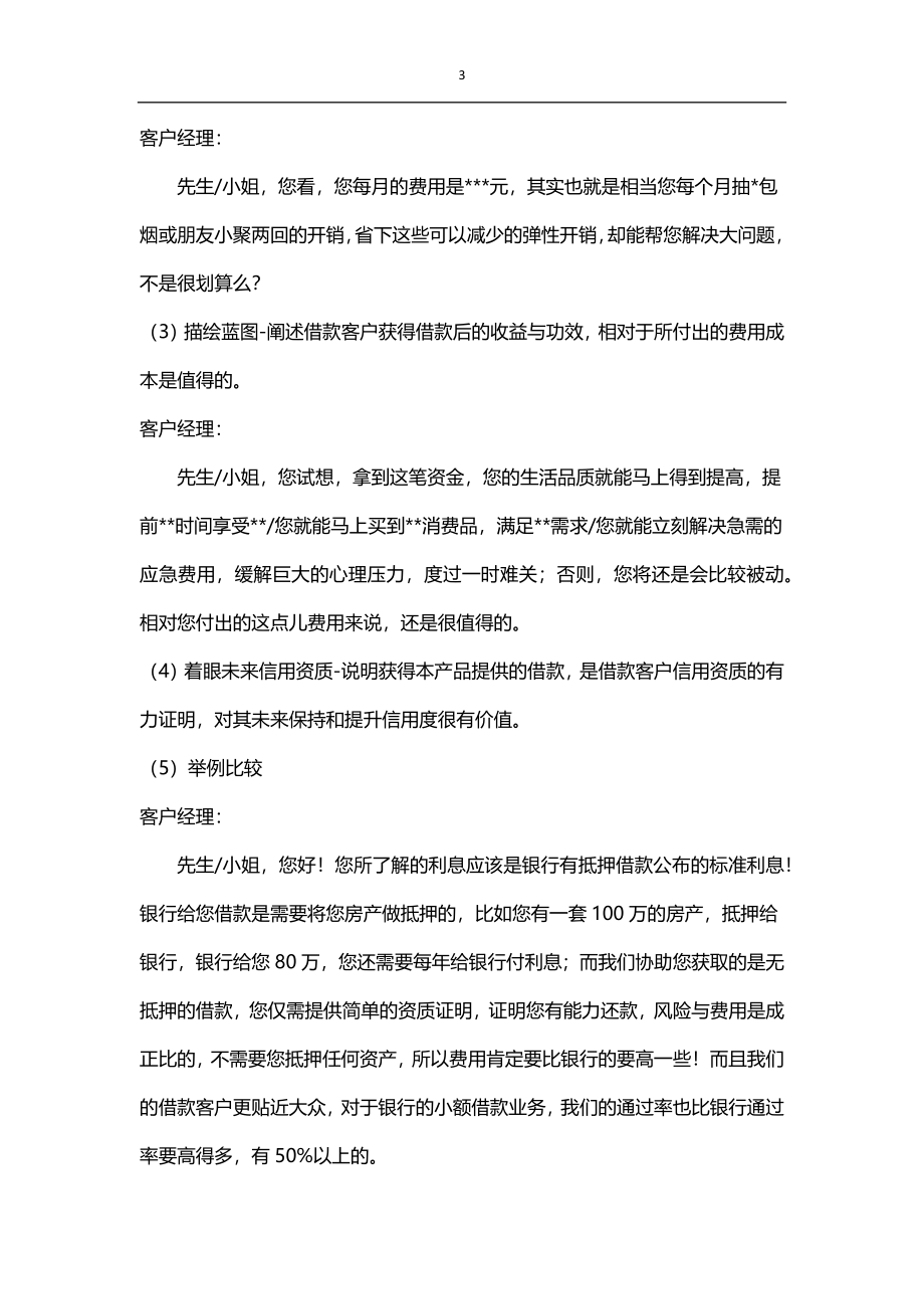 异议处理话术.docx_第3页