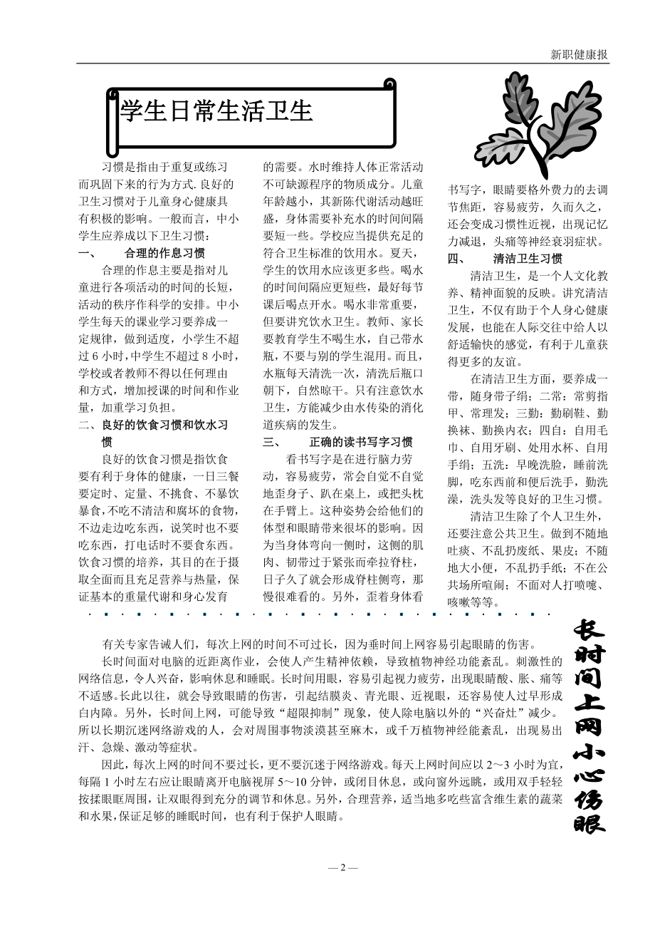 流感与普通感冒是完全不同的两种传染病.doc_第2页