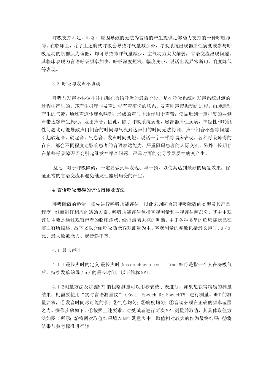 言语呼吸障碍评估的原理及方法.doc_第2页