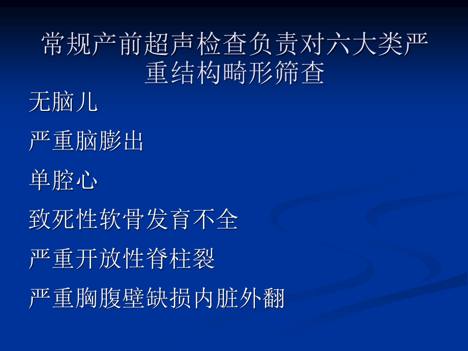 胎儿畸形的超声筛查——陈书臻.ppt_第3页