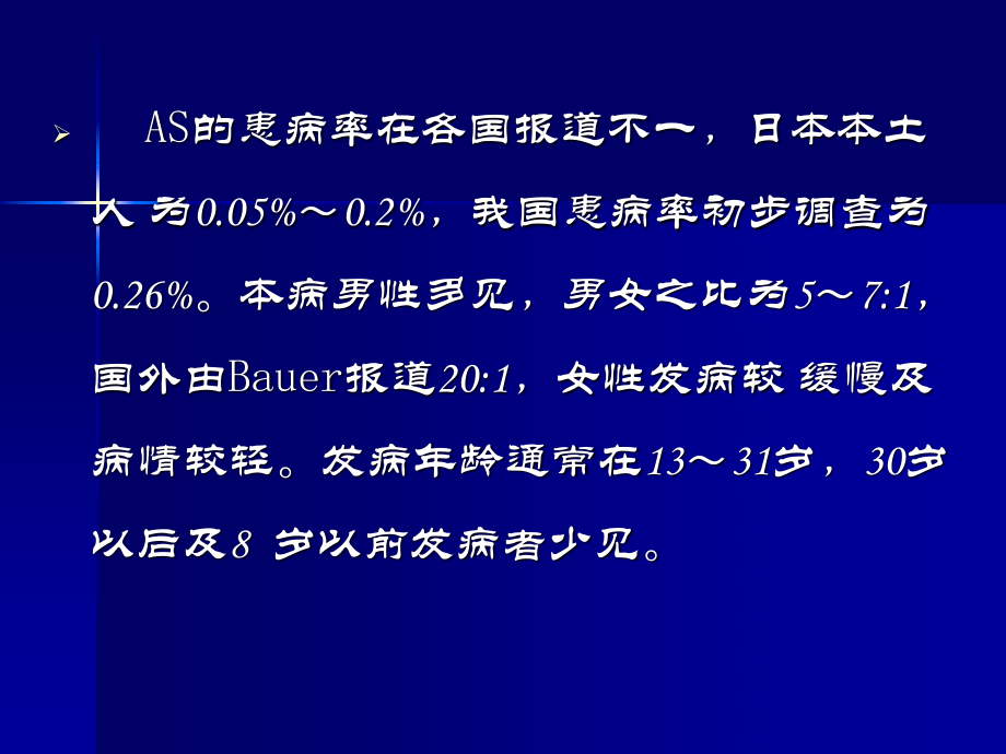 强直性脊柱炎1.ppt_第2页