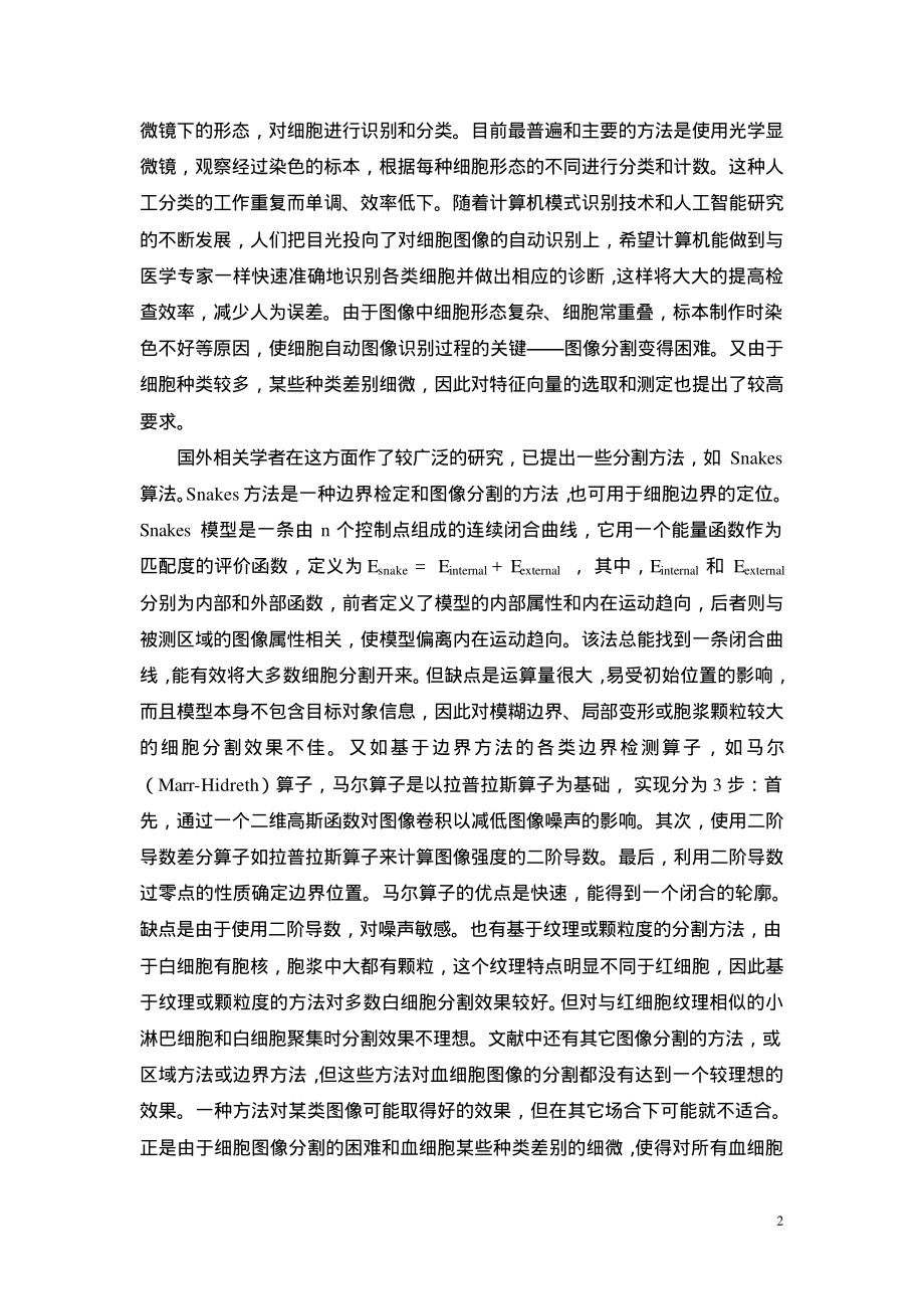 血液细胞图像自动识别系统开发探讨.pdf_第2页