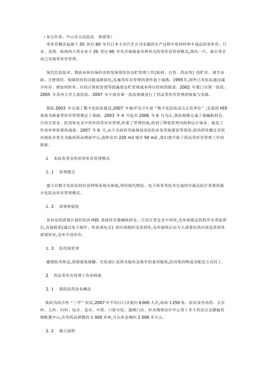 药品零库存.doc_第1页