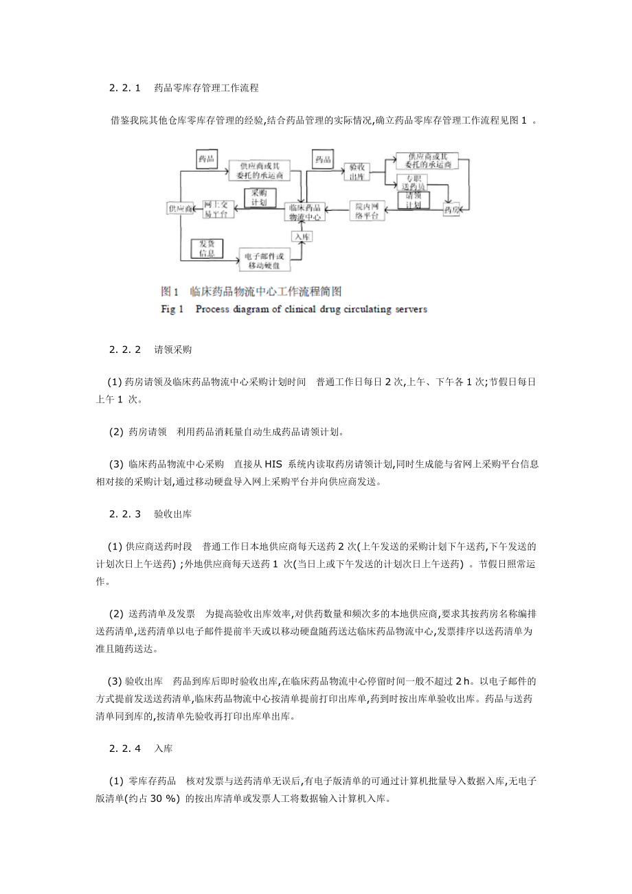 药品零库存.doc_第2页