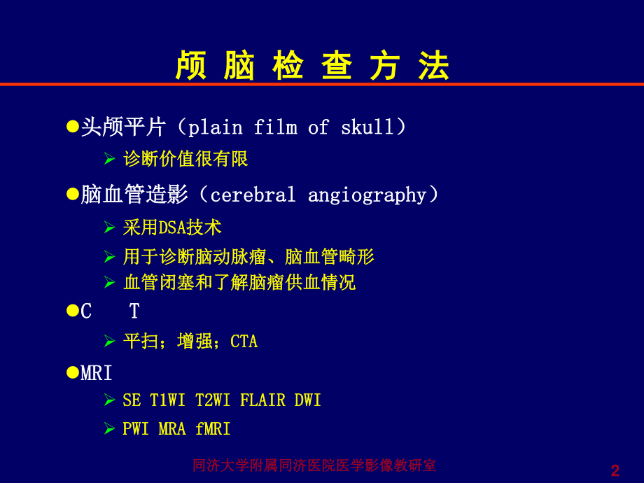 神经影像学--颅脑检查方法[1].ppt_第2页