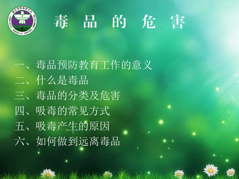 毒品的危害.ppt_第2页