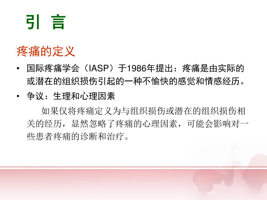 合理使用镇痛药.ppt_第2页