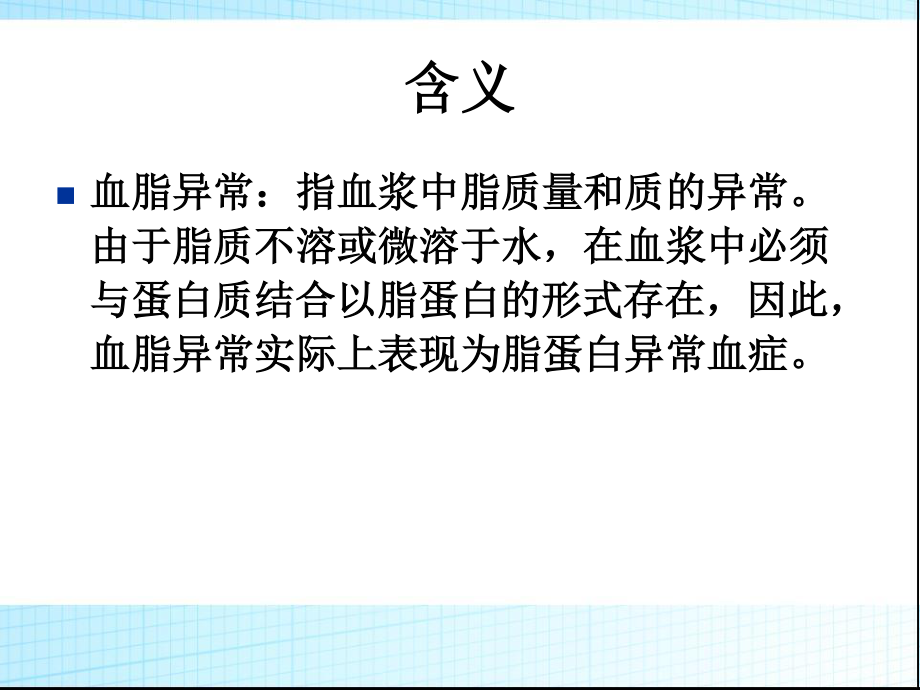 血脂异常-赵希兵.ppt_第2页