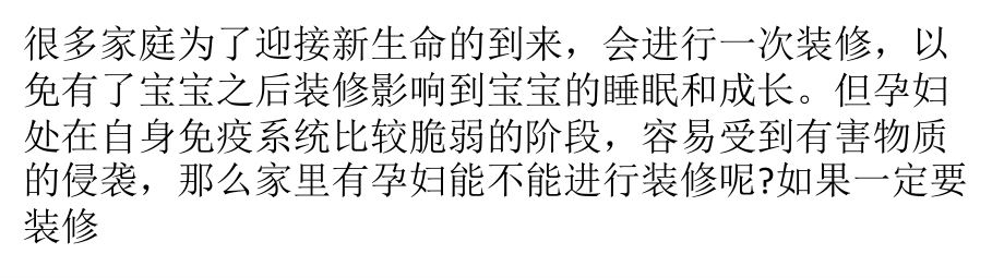 家有孕妇能装修吗？装修对孕妇的危害有哪些.pptx_第1页