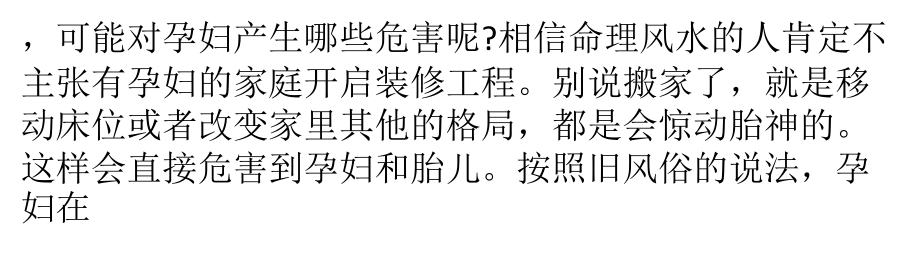 家有孕妇能装修吗？装修对孕妇的危害有哪些.pptx_第2页