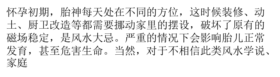 家有孕妇能装修吗？装修对孕妇的危害有哪些.pptx_第3页