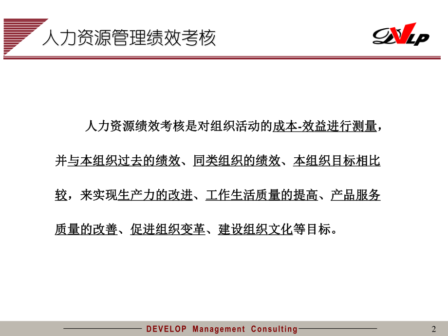 广安门医院绩效考核.ppt_第2页