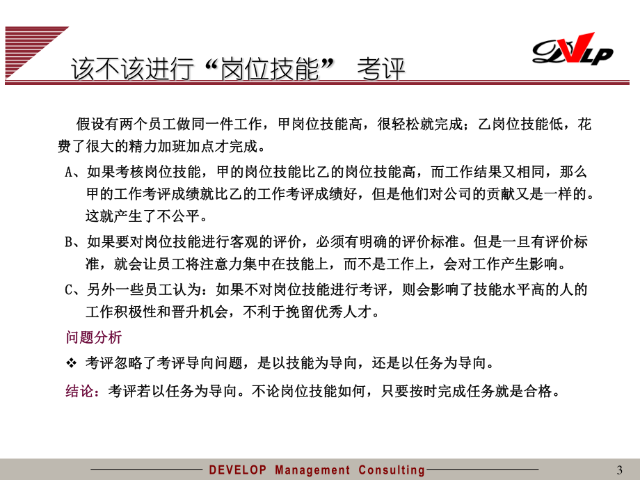 广安门医院绩效考核.ppt_第3页