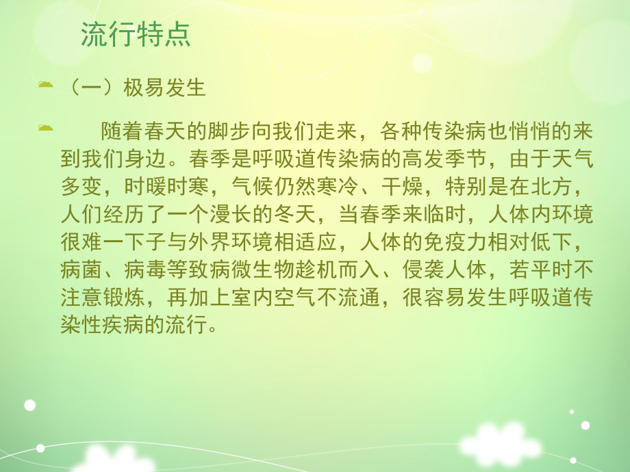 学校幼儿园冬春季常见传染病防控讲座.ppt_第3页