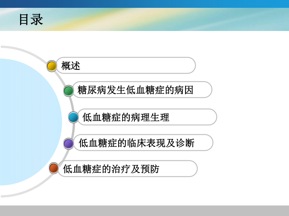 糖尿病性低血糖症详解.ppt_第2页