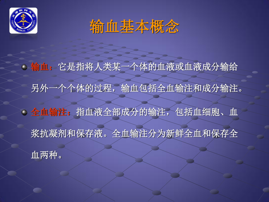 输血与成分输血(任静).ppt_第2页