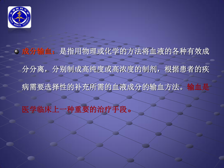 输血与成分输血(任静).ppt_第3页