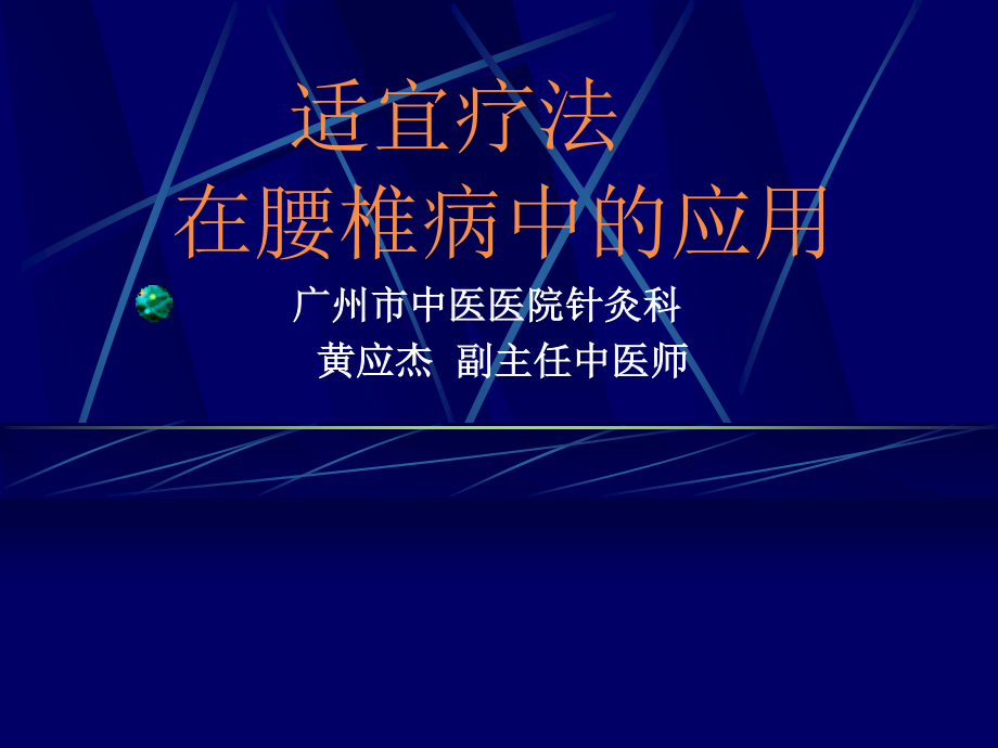 腰椎间盘-突出症.ppt_第1页