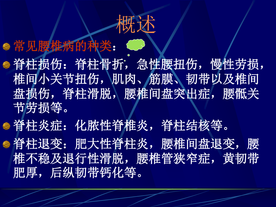 腰椎间盘-突出症.ppt_第3页