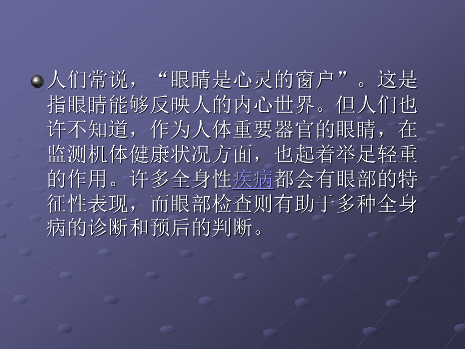 眼与全身病.ppt_第2页