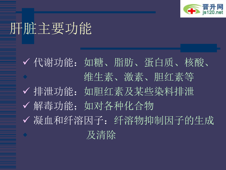 常用肝功能指标解读.ppt_第2页