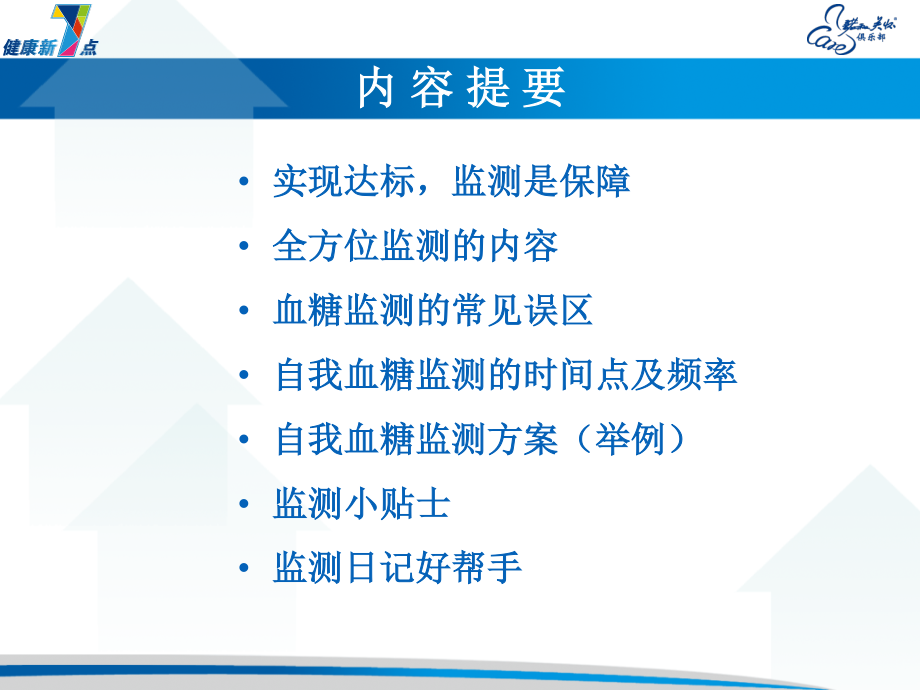 糖尿病科普-(2).ppt_第2页