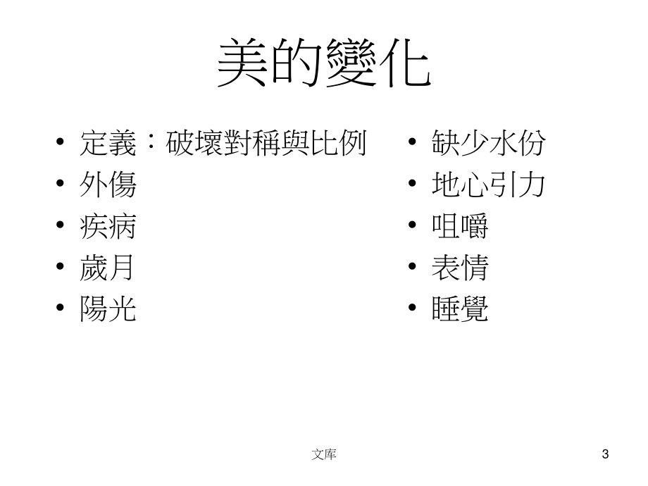 李正诚医师.ppt_第3页